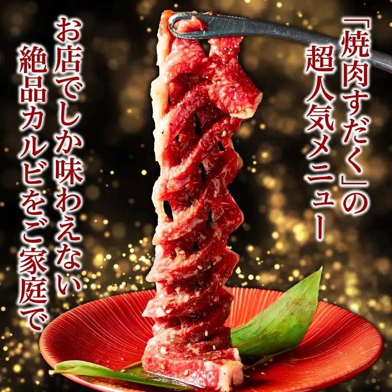 近江牛ドラゴンカルビ5本 EG-0007