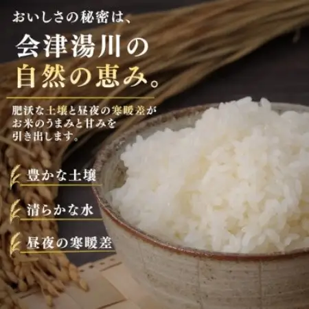【発送月固定定期便】湯川村産米 食べ比べセット5kg(R8.10・12・R9.2)全3回【4091551】