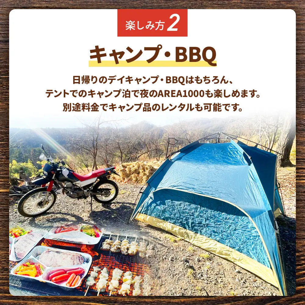 【1日10組限定】AREA1000　遊べるお山で1泊2日　キャンプ キャンプ場