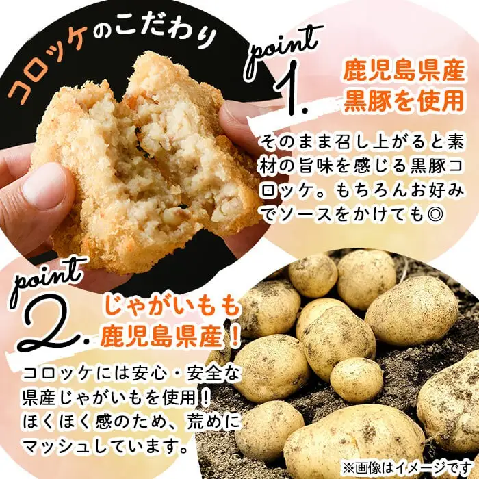 黒豚コロッケ 24個 （80g×4個入り）×6P 鹿児島県産 黒豚 じゃがいも 使用 コロッケ ポテト 揚げ物 豚 豚肉 冷凍 惣菜 そうざい おかず 晩ごはん お弁当 おつまみ 国産 九州産 小分け a1-184