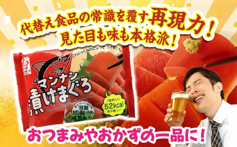 マンナン漬けまぐろ　12袋入り（1箱）|こんにゃく 漬けまぐろ風 マンナン漬けまぐろ ご飯のお供 おつまみ ヘルシー 常温保存 香川県三木町 ダイエット マンナン 珍しい食品 ごはんがすすむ|_mk014-011