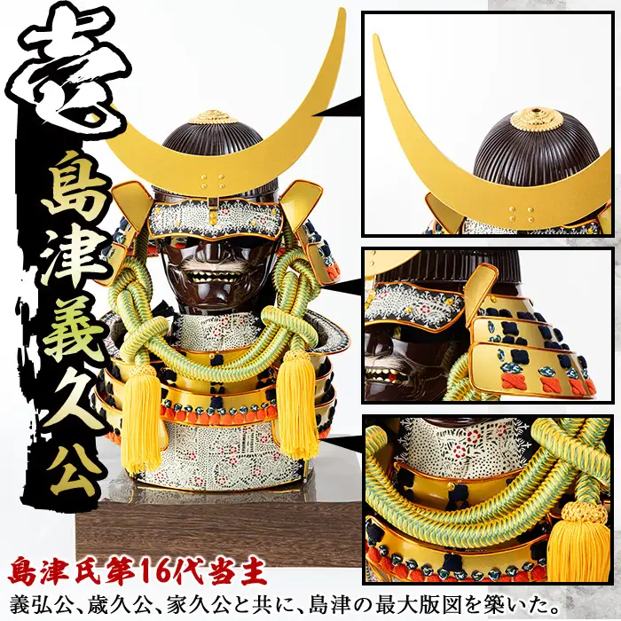 No.1355-A ひおきPR武将隊 イメージ創作胸像鎧 (島津義久公) 大鎧 鎧兜 兜 鎧 かぶと 戦国 戦国時代 戦国大名 歴史 鹿児島 島津 島津家 薩摩 薩摩藩 【剣画堂】
