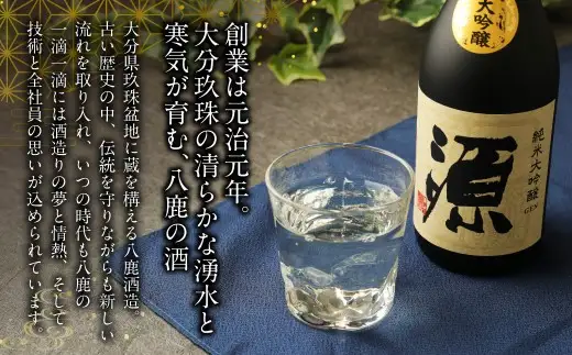 15度 純米大吟醸 『源』 720ml×1本 米 焼酎 日本酒
