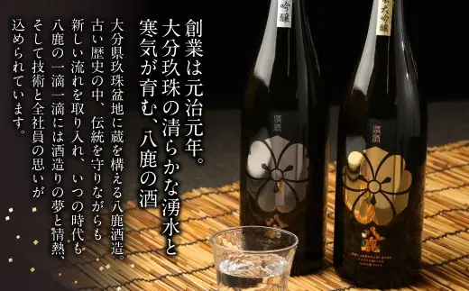 やつしか 大吟醸 セット 各1800ml 一合マス付き 日本酒 お酒