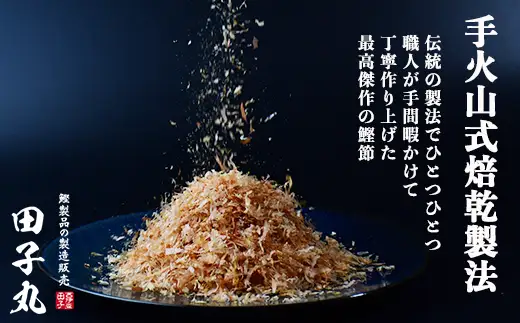 田子丸の「鰹節パック詰め合わせ（4g×24個入り）×3」