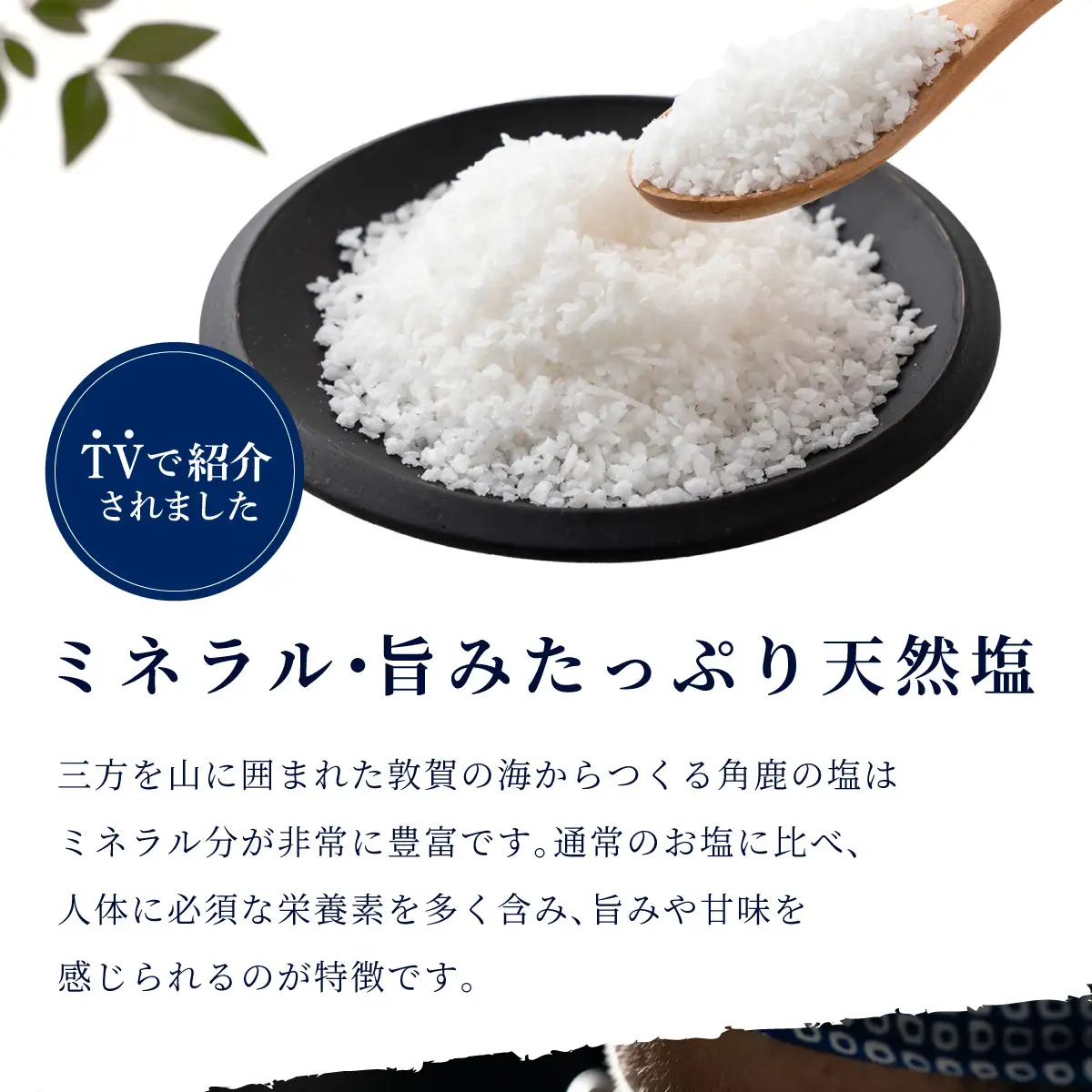 抹茶のコクのある風味が味わえる！角鹿の塩 小袋20g [080-a015]