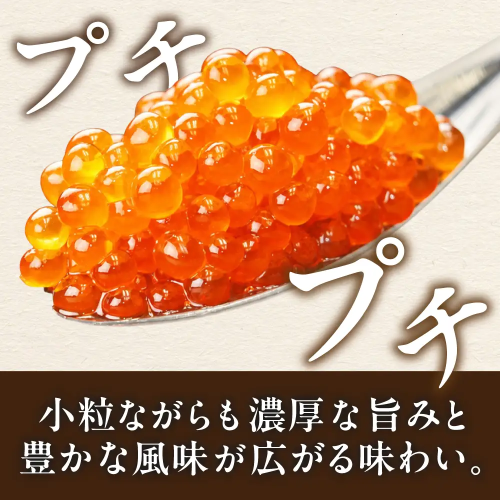 鮭いくら 醤油漬 400g（200g×2）小分けタイプ  北海道 留萌市人気 鮭 いくら 醬油漬け 高級 使いやすい 小分け ２パック 寿司 イクラ 濃厚 魚卵 送料無料 海鮮丼 おせち 冷凍配送 贅沢 ギフト R001-118
