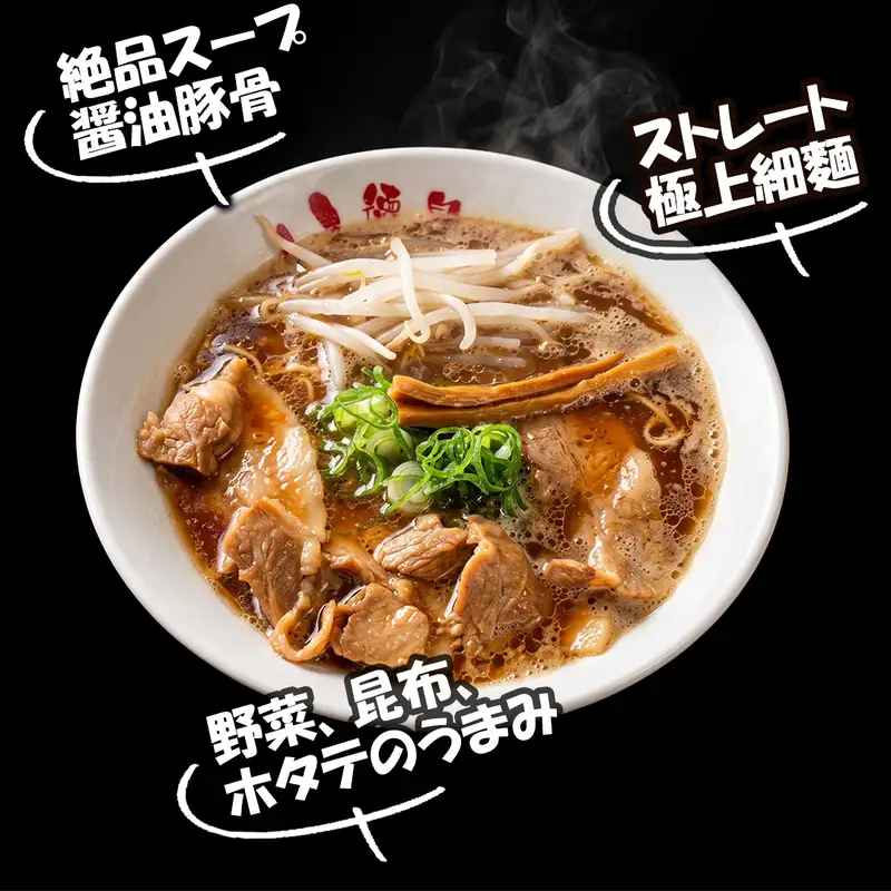 徳島ラーメン 2食入り 徳島宝ラーメン ご当地グルメ 豚バラ 濃厚