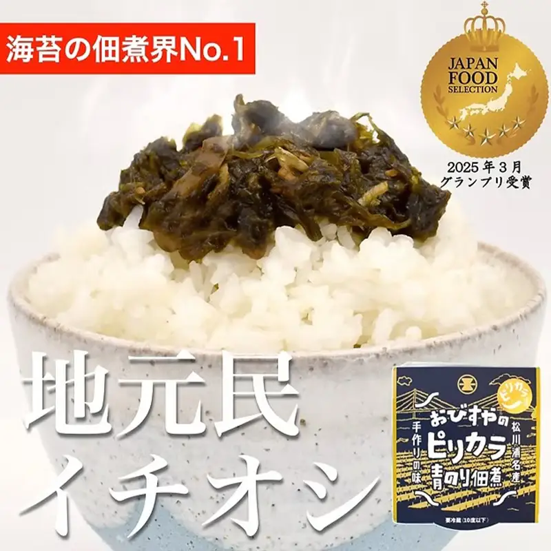 相馬名物！ご飯もお酒もすすむ！ピリカラ青のり佃煮 180g  FAI-0142