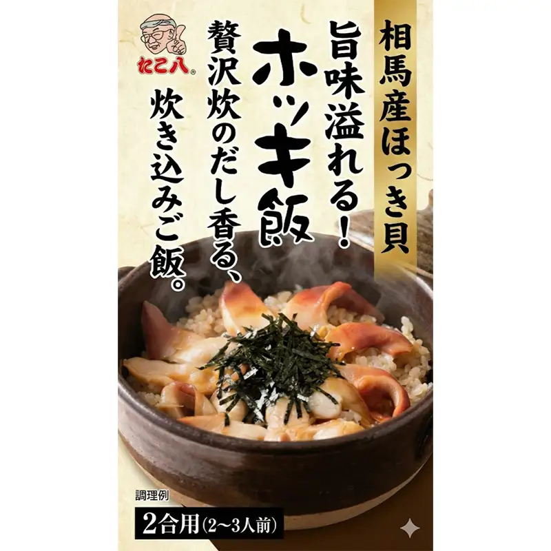 炊くだけ簡単！常磐もの ほっき飯の素 2合用（2～3人前）  FAI-0155
