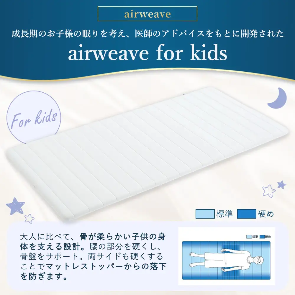 airweave for kids シングル