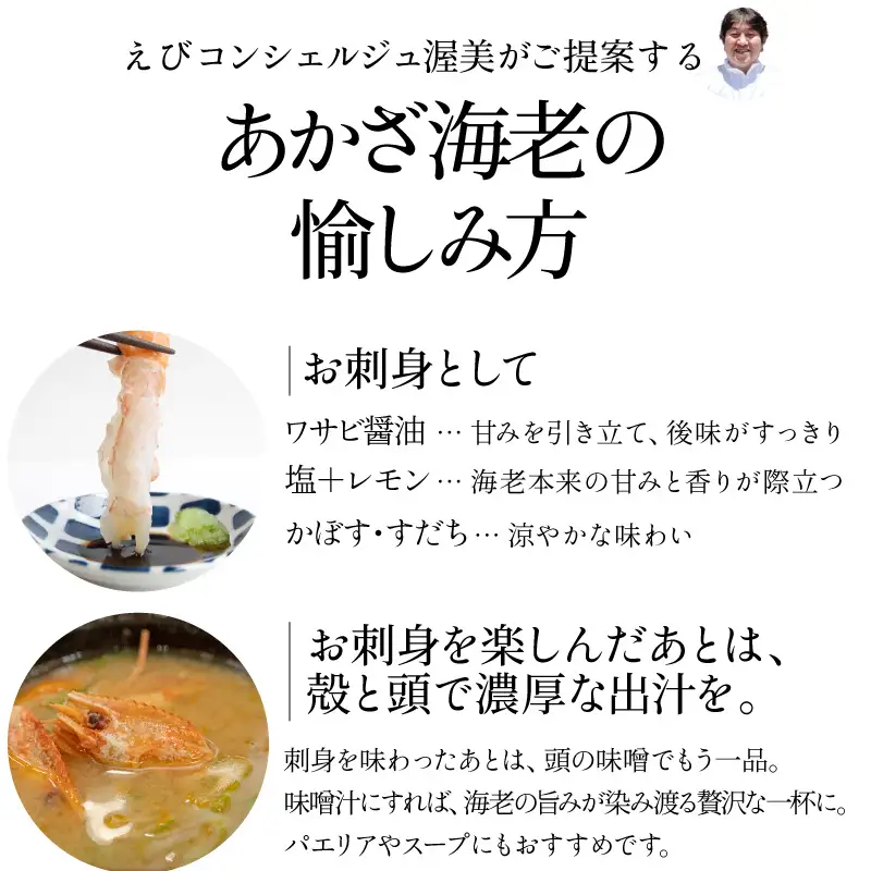 【期間限定】【数量限定】天然あかざ海老 お刺身用_【G0832】