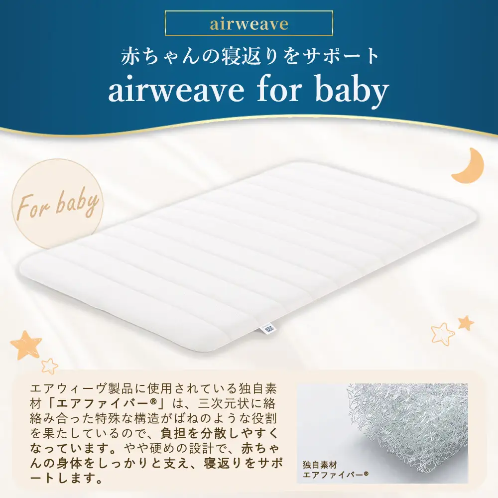 airweave for baby