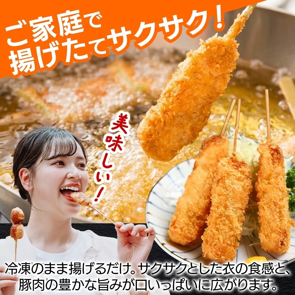 ローズポーク串カツ60g×3個入り 6パック 計18個（OL-8）