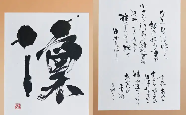令和8年熊本地震復興支援 インテリア書【凜】額縁付き 墨とこころがつむぐ書 凛