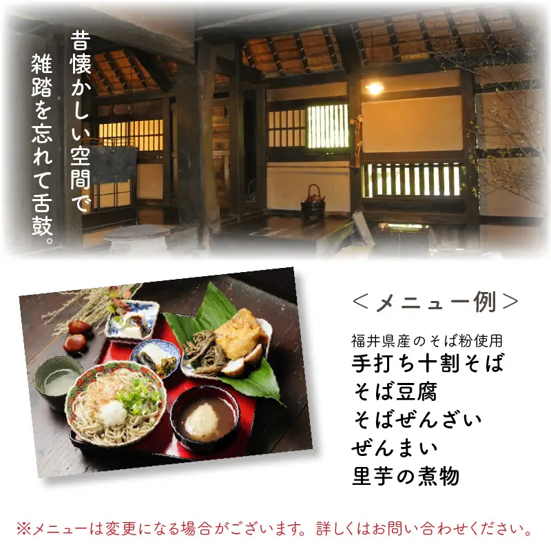 福井県最古の民家で食す「千古の家」極み膳　1食分（鮎料理付き）【ふるさと納税限定プラン】 [B-7302]