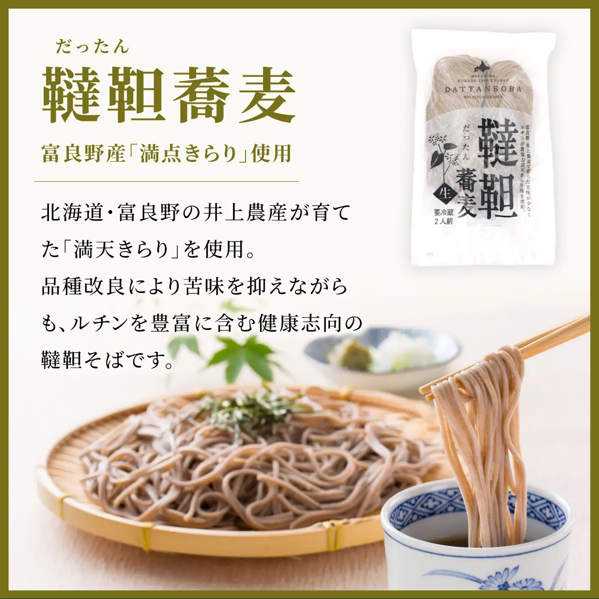 北海道産そば3種食べくらべ6食セット
