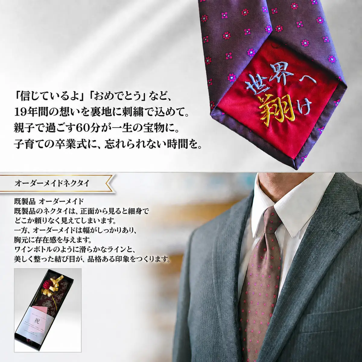 【体験型】成人式に贈る「はじめてのネクタイ」親子仕立て体験 チケット 体験 親子体験 オーダーメイド 仕立て ネクタイ オリジナル ギフト 成人式 卒業式 千葉県 千葉市