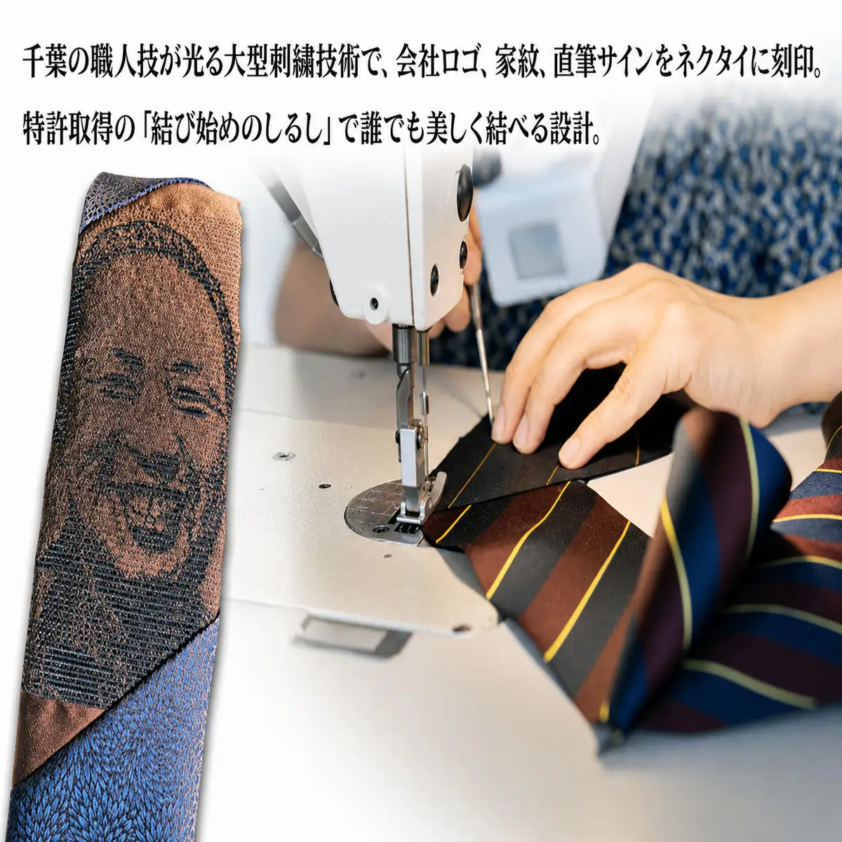 【体験型】会社ロゴ・家紋を刻む「記憶の仕立てネクタイ」大型刺繍仕立て体験 チケット 体験 オーダーメイド 仕立て ネクタイ オリジナル 刺繍 ギフト プレゼント 昇進祝い 周年記念 ご褒美 千葉県 千葉市