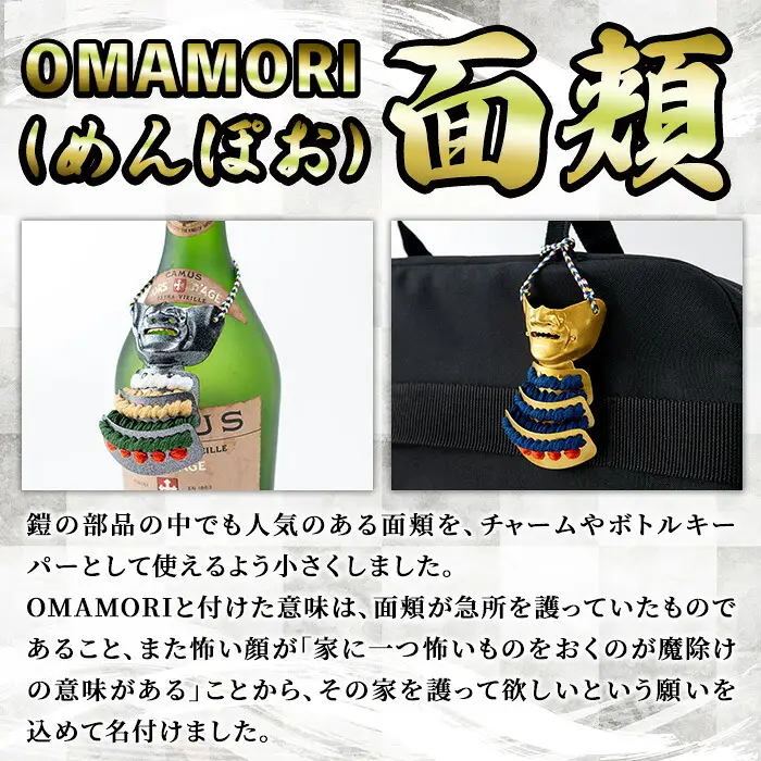 No.1356-E ひおきPR武将隊モデル OMAMORI面頬 (島津家久公) 戦国 戦国時代 戦国大名 戦国武将 武将 歴史 鹿児島 島津 島津家 薩摩 薩摩藩 甲冑 お守り おまもり インテリア チャーム 飾り 鎧 家久 【剣画堂】