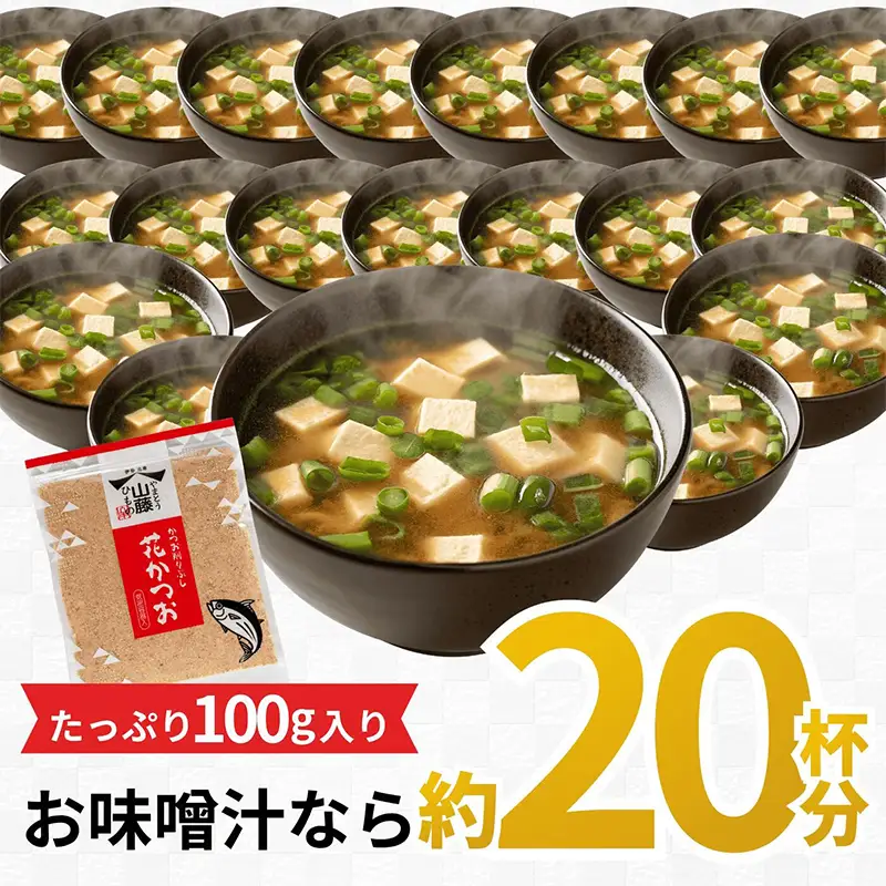 粉末 鰹節 花かつお 100g かつおぶし かつお節 かつお