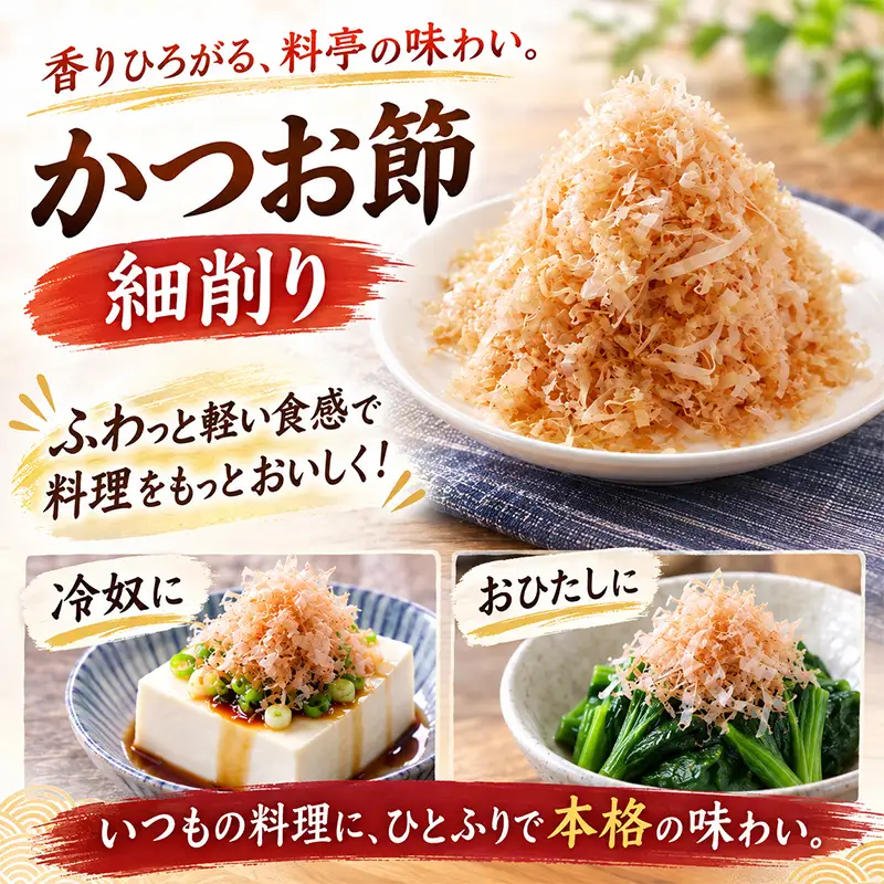 鰹節 花かつお 35g 2袋 セット かつお節 細削り 鰹節