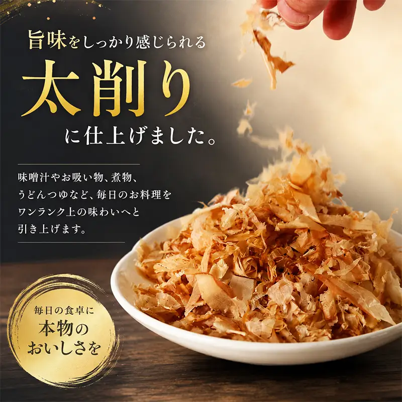 鰹節 花かつお 40g 2袋 セット かつおぶし かつお節 太削り 鰹節