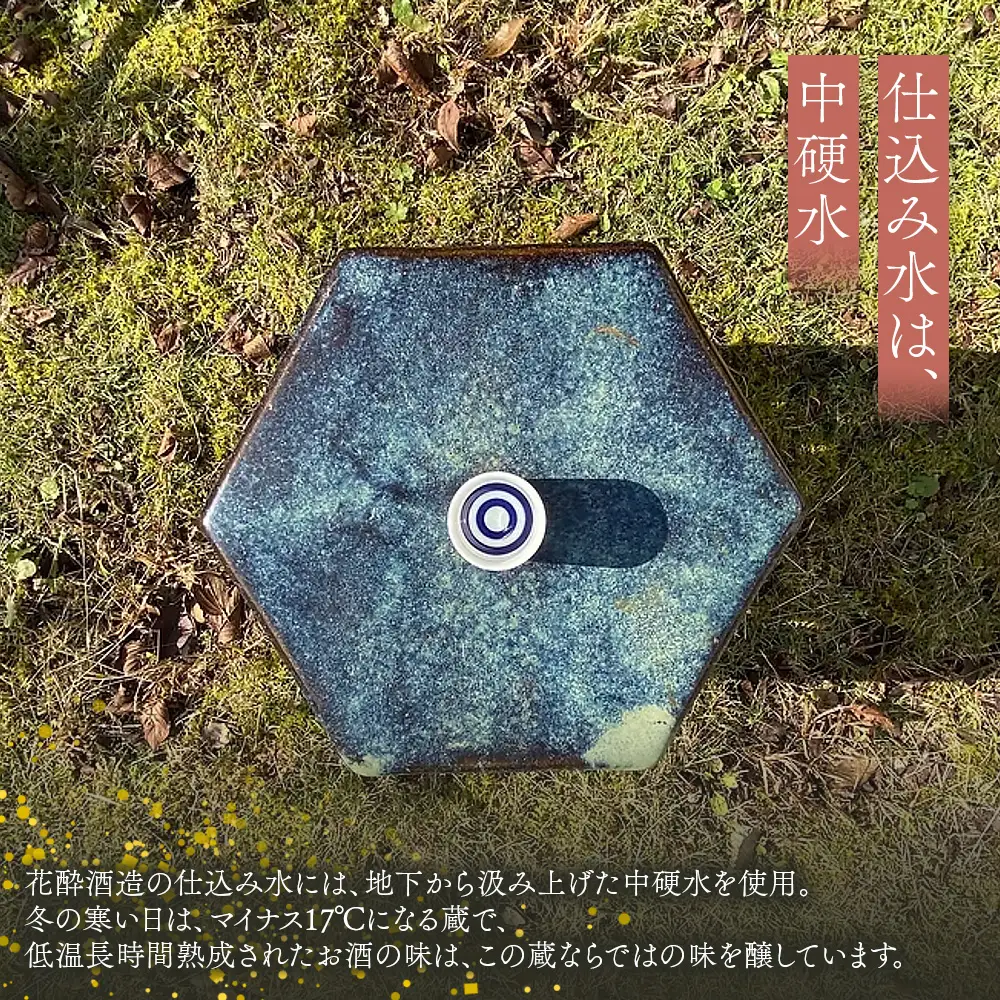 花酔酒造 純米吟醸酒(720ml×1本) | 日本酒 清酒 辛口 自然発酵 純米吟醸酒 山田錦