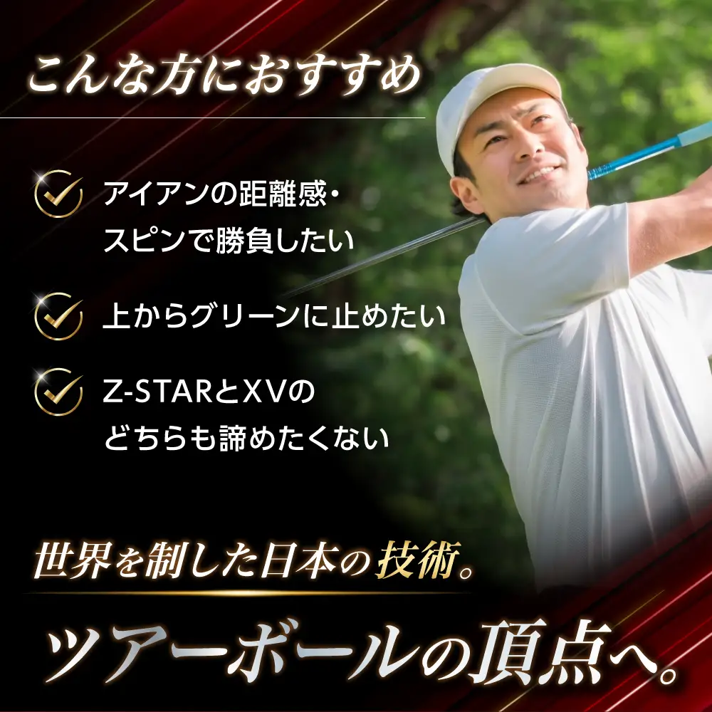 ゴルフボール 【スピード出荷】 スリクソンZ-STARダイヤ ホワイト【半ダース】 ゴルフボール