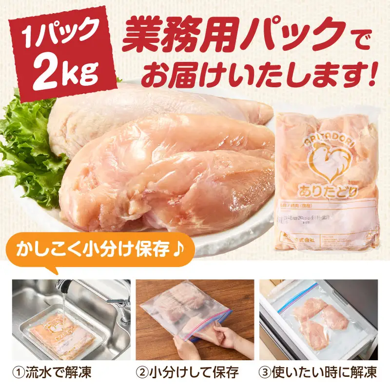 ありたどり 鶏むね肉 約8kg ／ 大容量 ありたどり【A229】