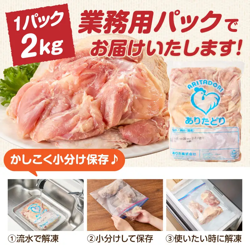 ありたどり 鶏もも肉 約8kg ／ 大容量 ありたどり【A233】