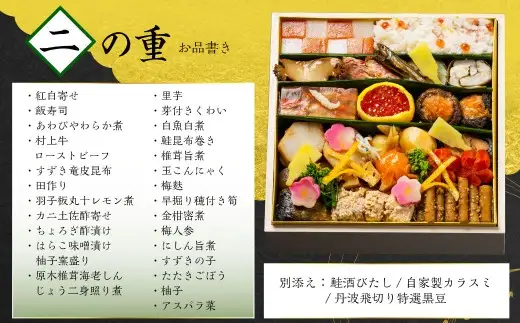 【数量限定】料亭能登新謹製　2027年「口福新春おせち」二段重（約4人前 全44品）1069013