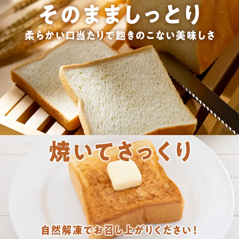 北海道 こだわり 食パン 4斤