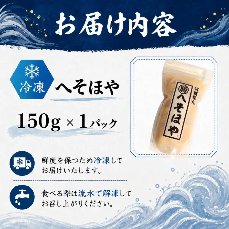 片倉商店 へそほや 150g