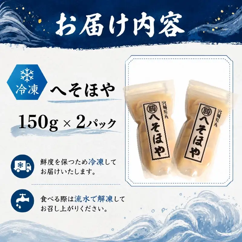 片倉商店 へそほや 300g（150g×2パック）