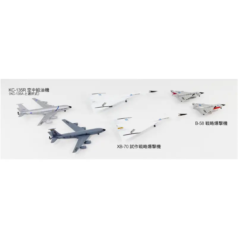 【S85】 1/700 アメリカ空軍機セット7 【kw0168-0032】