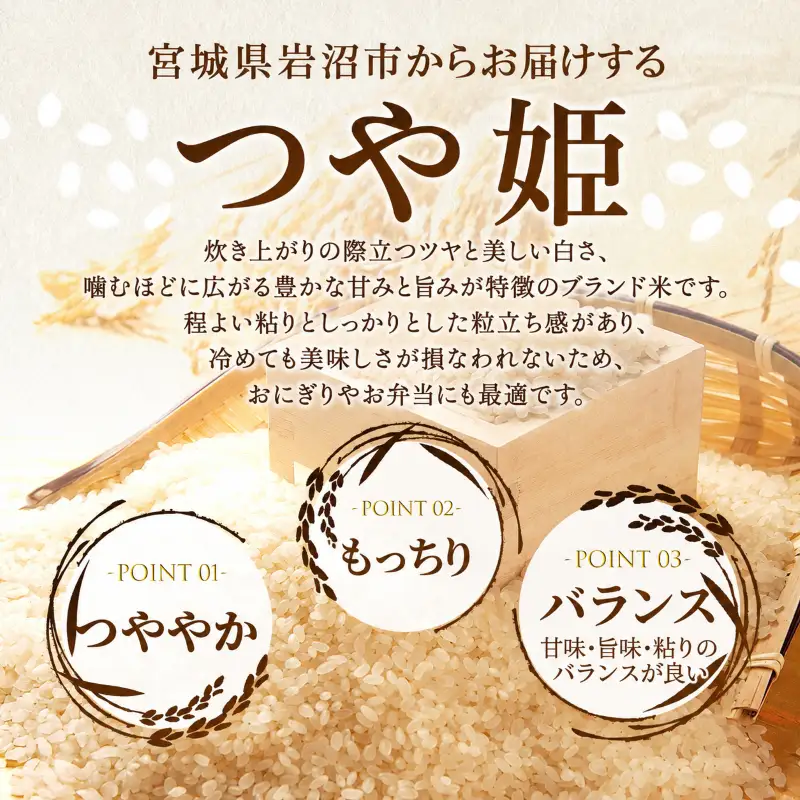 【 令和8年産 】【在庫限定】 【食味鑑定士厳選】 定期便 12ヶ月 つや姫 5kg 新米 お米 精米 国産米 米 ご飯 おにぎり お弁当 岩沼産 東北 宮城県産 宮城米