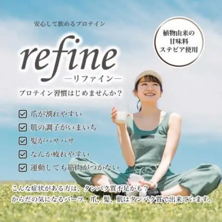 植物由来の甘味料使用 refine ホエイプロテイン リッチココア味【1774676】