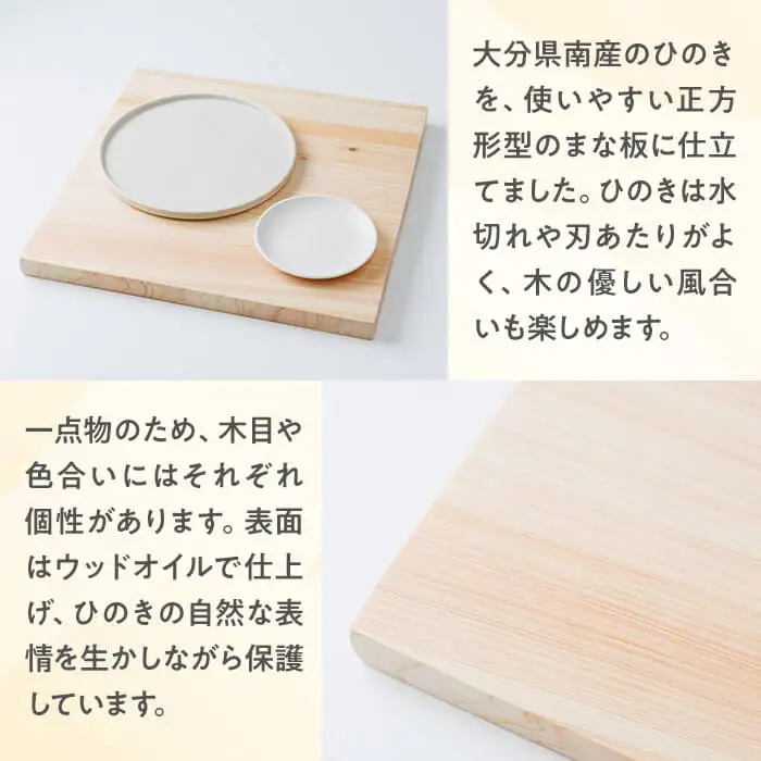 カッティングボード ひのき 正方形型(約30×30cm・厚さ約2cm) 【JS04】【かぜびとnao】