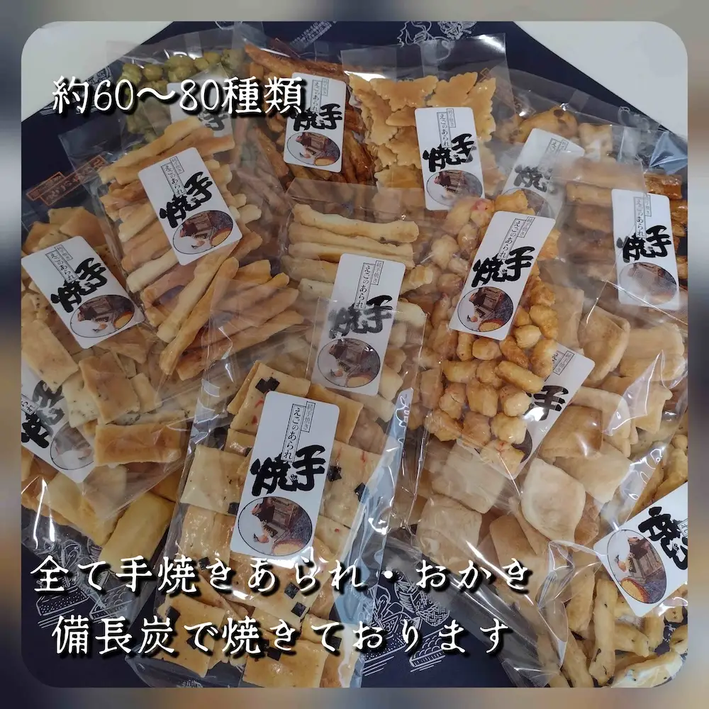 純手焼きあられ・おかき ご自宅用10袋 [1542]