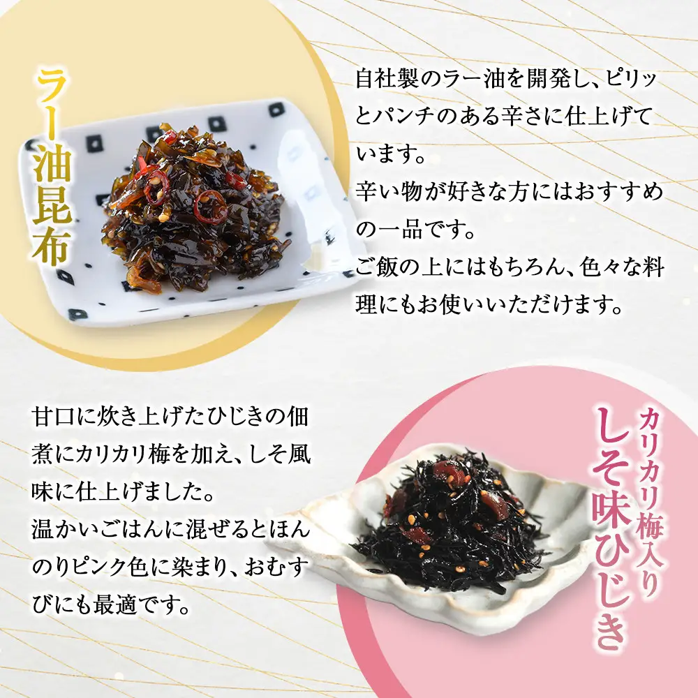 【お歳暮ギフト】ヒロツク 昆布佃煮 4種詰め合わせ ごはんのお供【2026年12月発送】