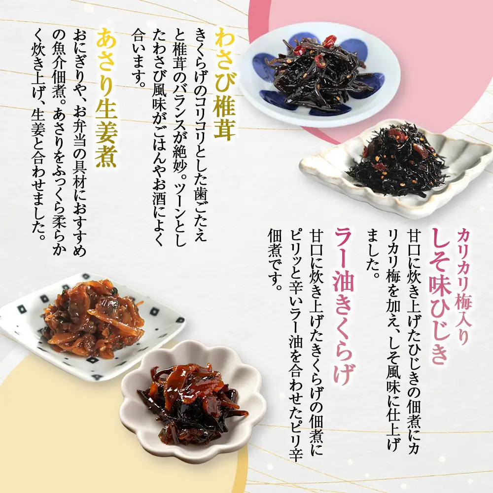【お歳暮ギフト】ヒロツク 佃煮8種詰合せ 1箱セット ごはんのお供【2026年12月発送】