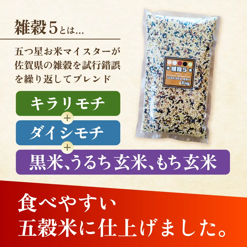 【全6回定期便】 雑穀5 2kg（1kg×2袋）佐賀県産五穀米 【大塚米穀店】[HBL195]