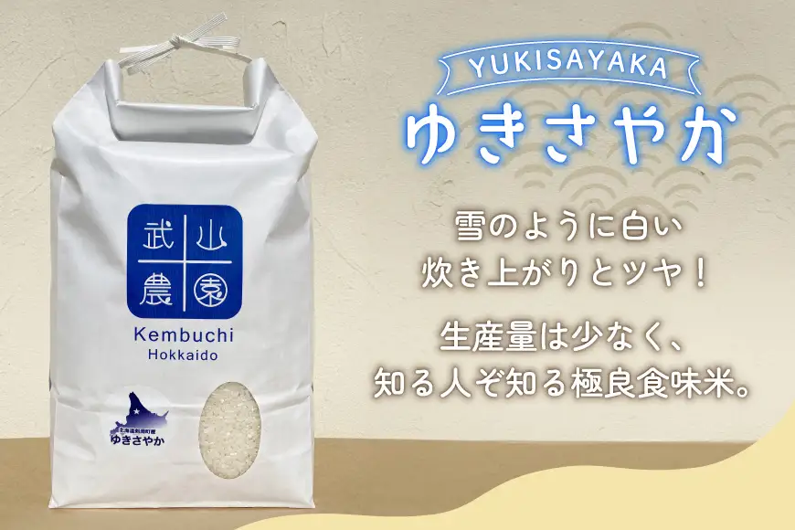 米 新米 令和8年 ゆきさやか 10kg
