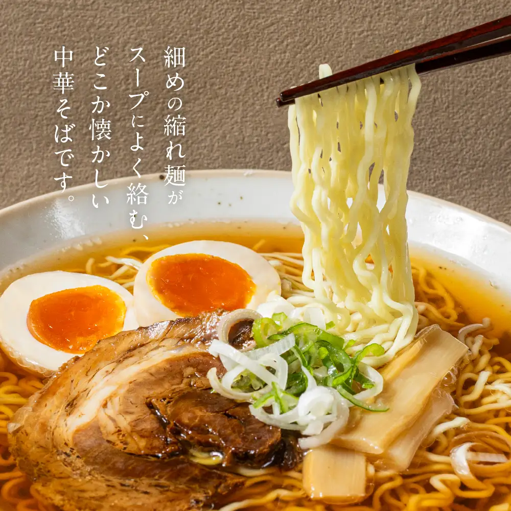 【松澤製麺所】生中華麺 （4食×2) 8食 | 生麺 中華そば ラーメン 中華麺 ちぢれ麺 手作り 製麺所 大垣市