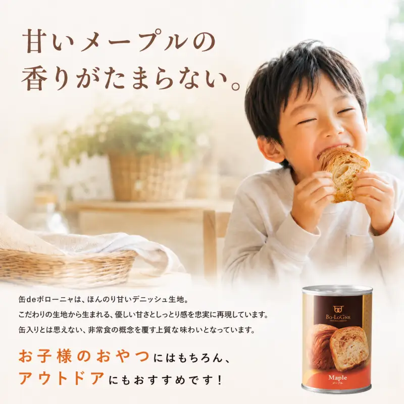 【最短5日発送】 美味しいパンの缶詰 缶deボローニャ 6缶 メープル 5年6か月保存 保存食 非常食 防災食 備蓄食 防災グッズ パン デニッシュ レジャー アウトドア 海外旅行 キャンプ ボローニャ 缶 セット 長期保存 新潟 新発田 庭山綜合食品 niwayama010