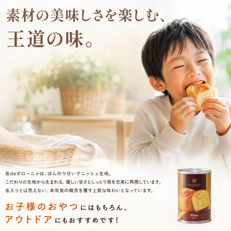 【最短5日発送】 美味しいパンの缶詰 缶deボローニャ 12缶 大容量 プレーン 5年6か月保存 保存食 非常食 防災食 備蓄食 防災グッズ パン デニッシュ レジャー アウトドア 海外旅行 キャンプ ボローニャ 缶 セット プレーン 長期保存 新潟 新発田 庭山綜合食品 niwayama011