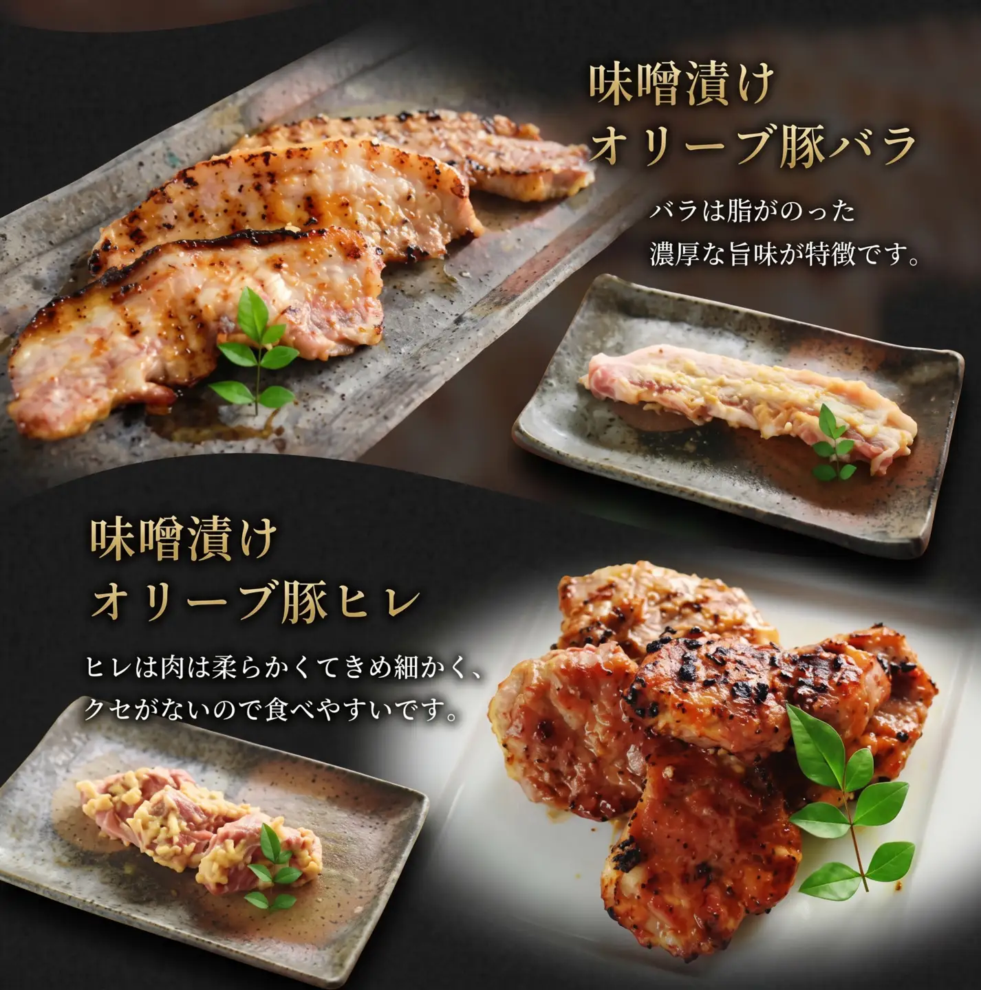 豚肉 味噌漬け オリーブ豚 味噌漬け