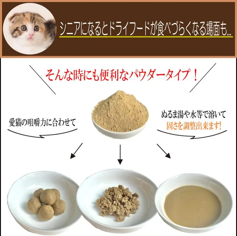 国産無添加キャットフード 600g いのちのごはん（パウダータイプ）