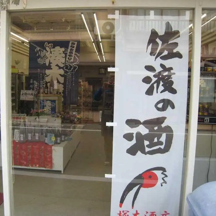 【純米大吟醸】年に一度の限定酒 佐渡の地酒 金鶴 「上弦の月）」1.8リットル 1本 アルコール15.6度